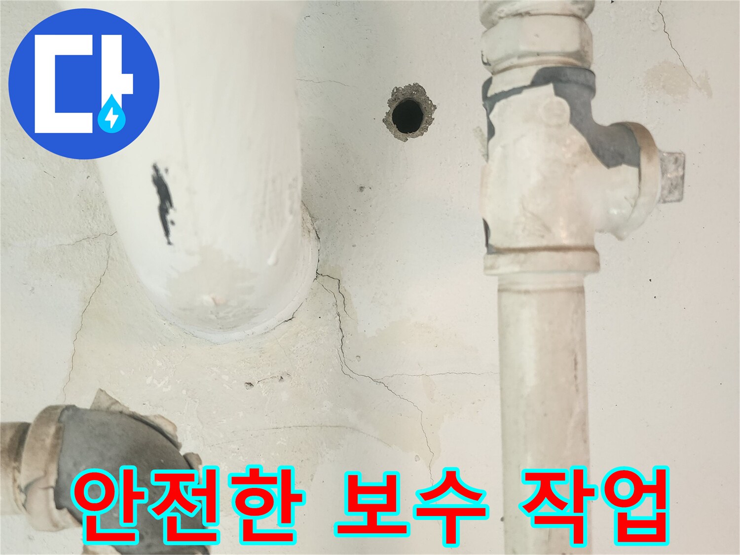 세탁실 공용배관 주변의 누수 흔적-안전 수칙을 준수하며-전문적인 보수 작업이 필요합니다.