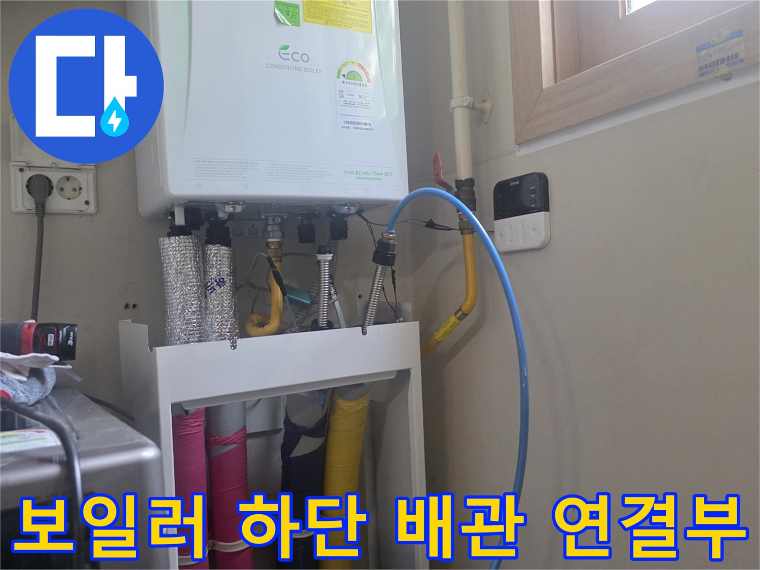다양한 색상의 보온재로 감싸진 보일러 배관들-누수 점검 중