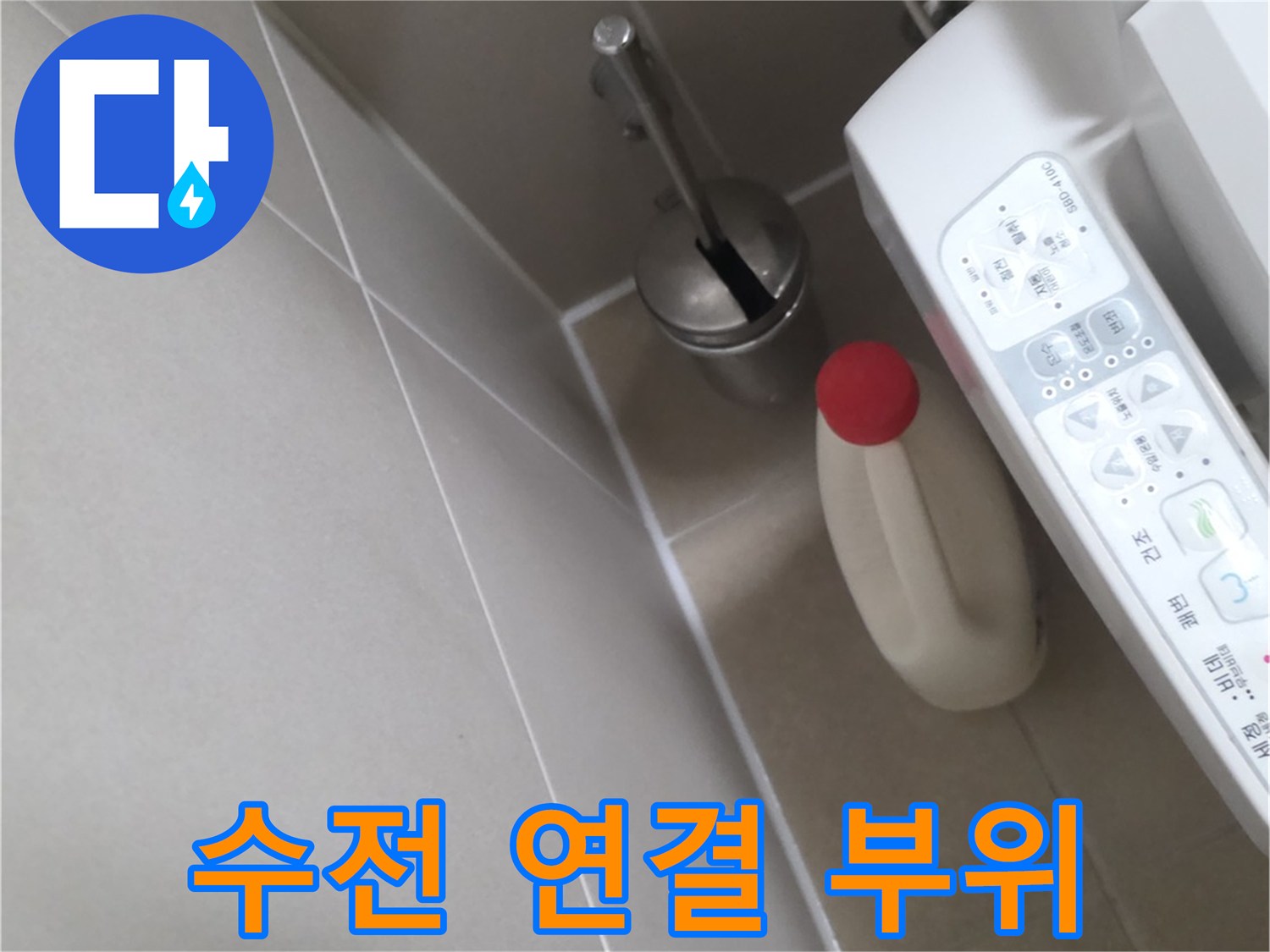 화장실-수전-및-타일-접합부-점검-중