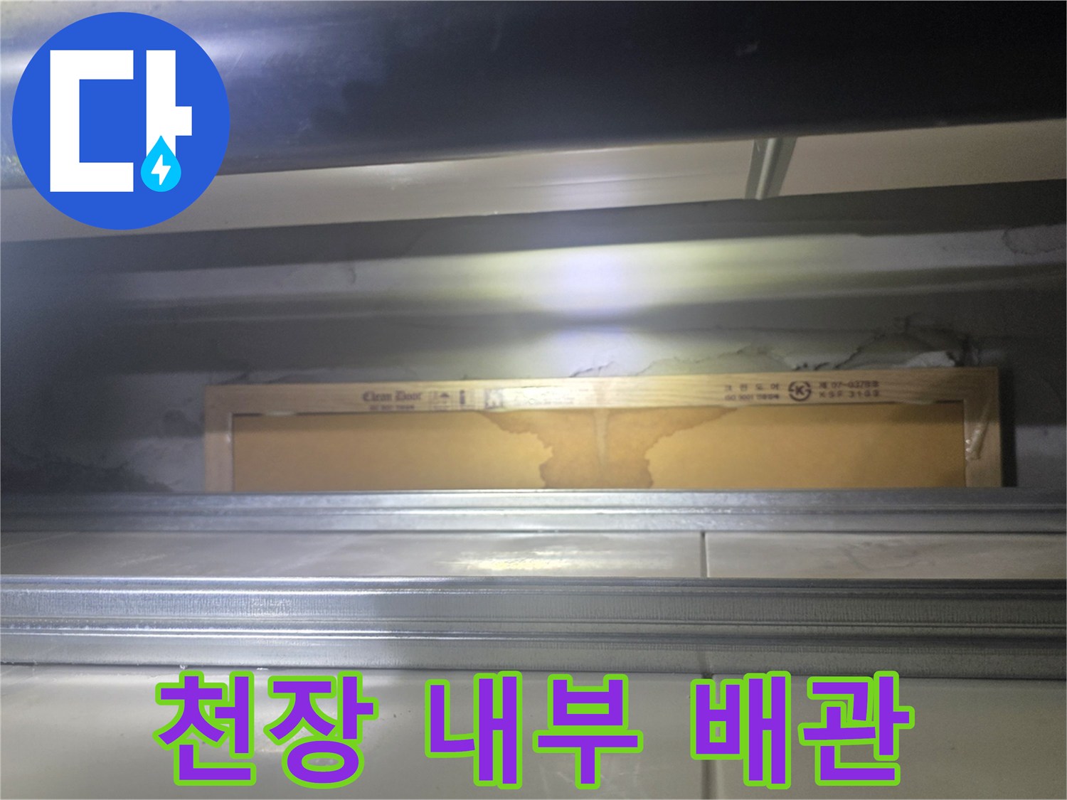 화장실-천장-내부-배관-및-구조물-상태