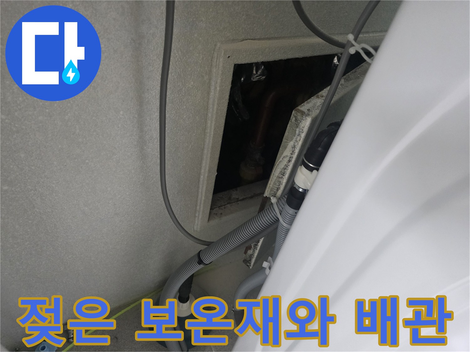 습기로 오염된-배관 및 점검구 내부의 모습