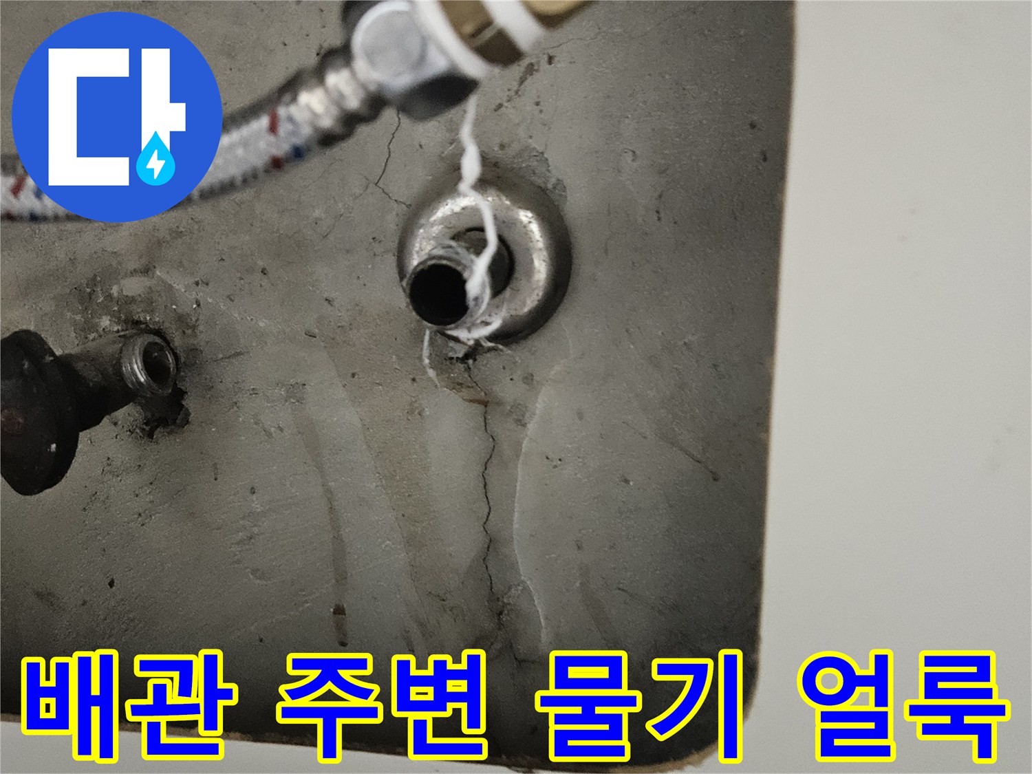 금속-배관-주변의-젖은-벽면-상태