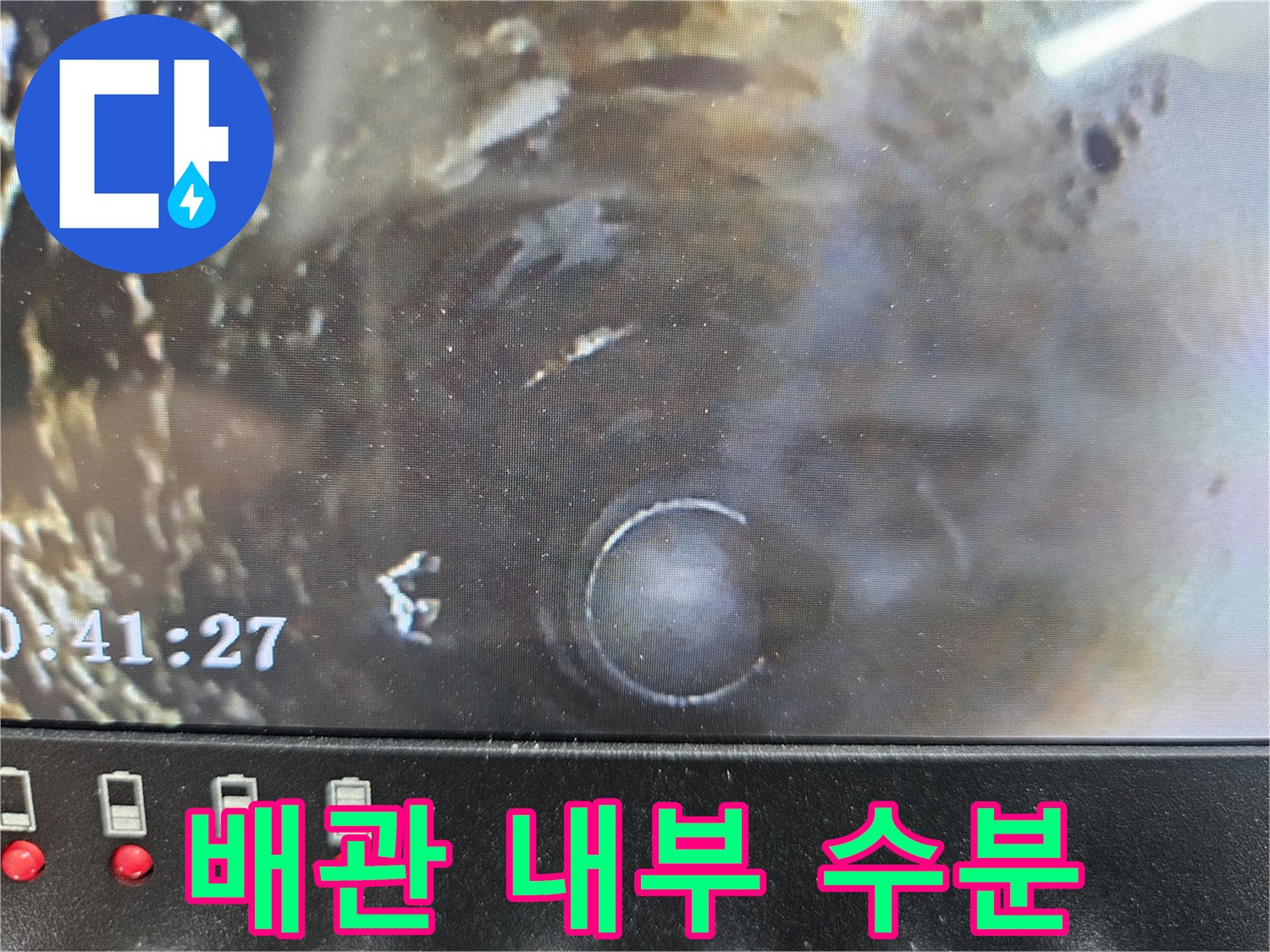 내시경으로 관찰한-젖어 있는 배관 벽면