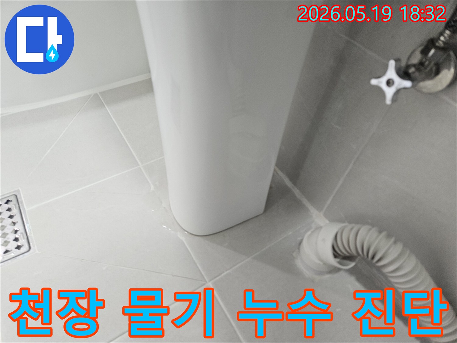 아파트 천장-타일 틈새로 스며든 물기-누수 현장을 진단하는-현장 사진
