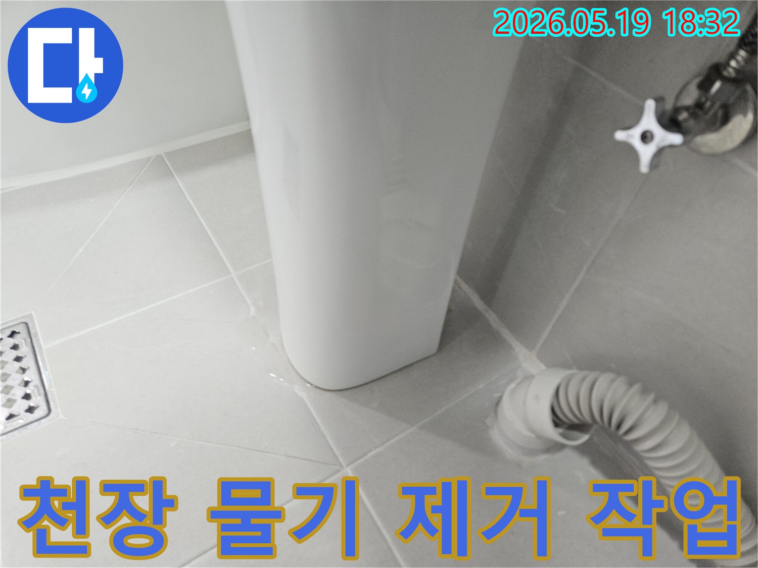 아파트 천장-타일 틈새로 스며든 물기를-제거하고 누수 원인을 파악하는-현장 사진