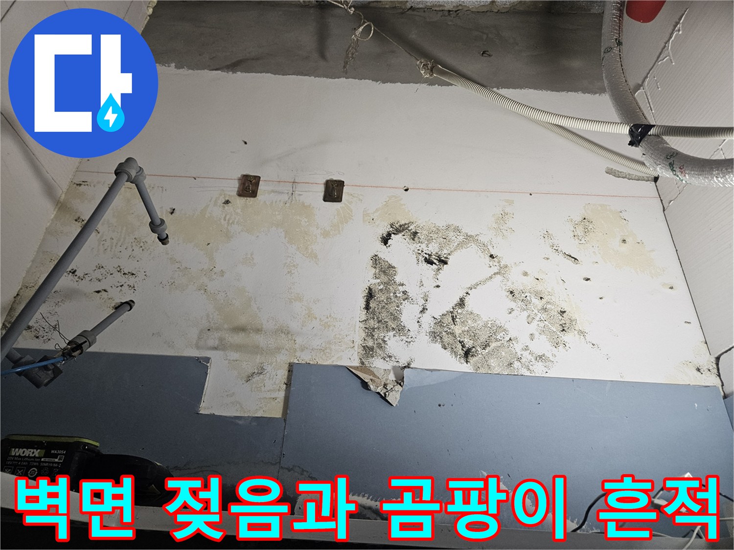 온수기-하단-배관-주변의-누수-흔적