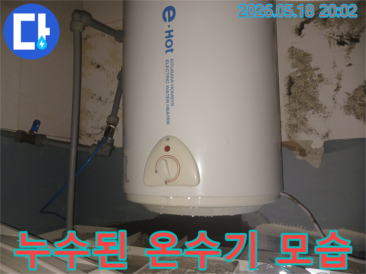 온수기-하단에서-물이-떨어져-벽지가-손상되고-곰팡이가-번진-누수-사진-키투라미-제품
