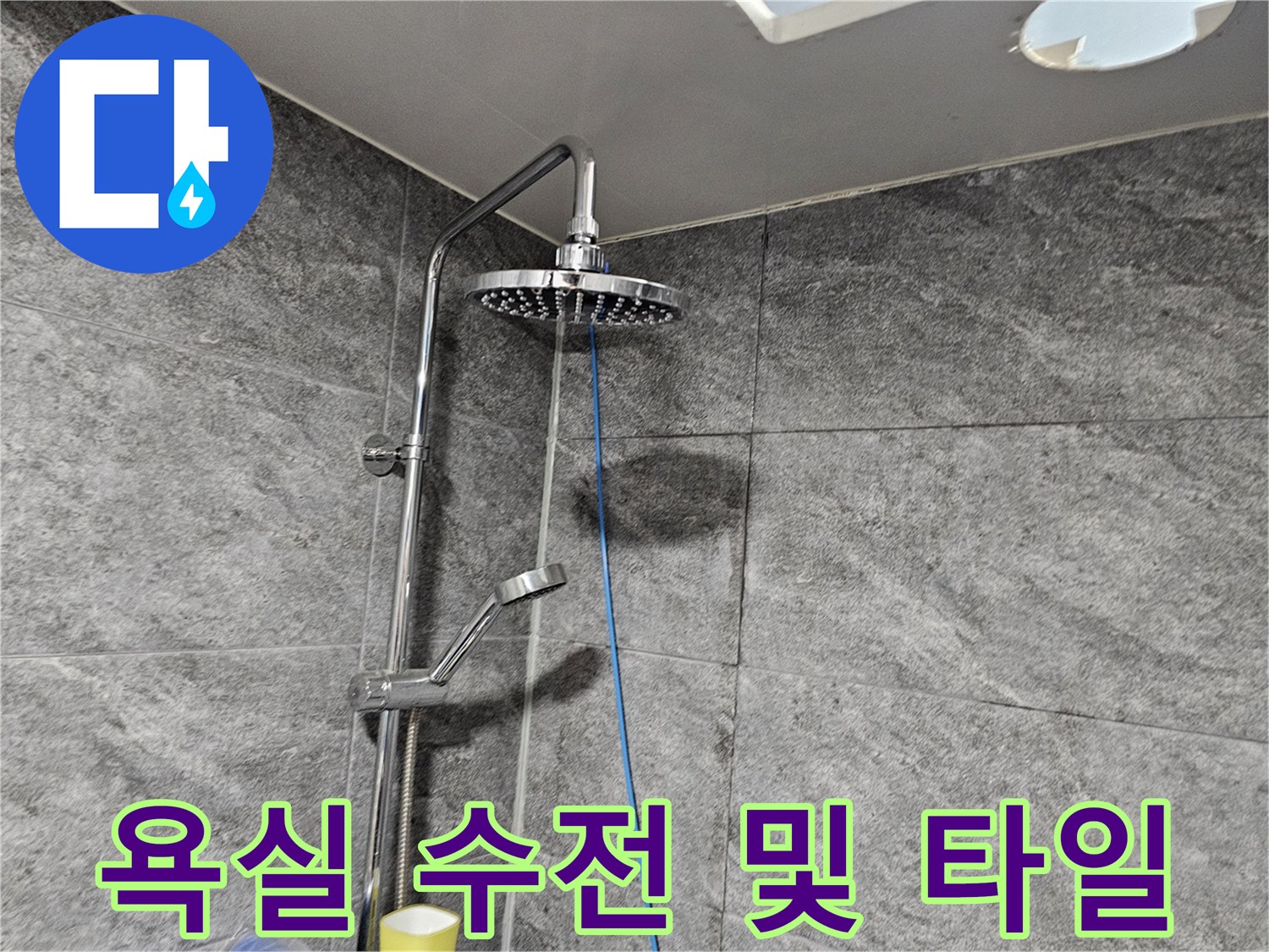 회색-타일-벽면의-샤워기-설비-모습