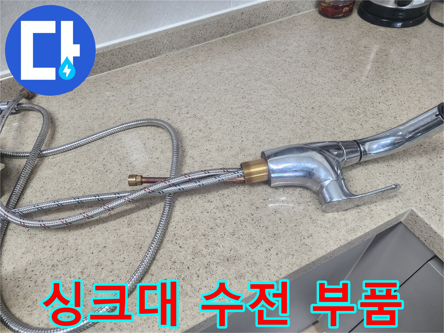 분리된-상태의-싱크대-수전-본체