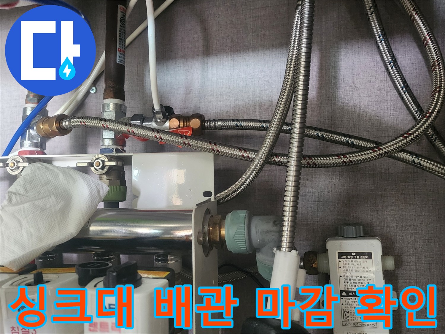 수도-연결-호스와-배관-마감-상태-확인