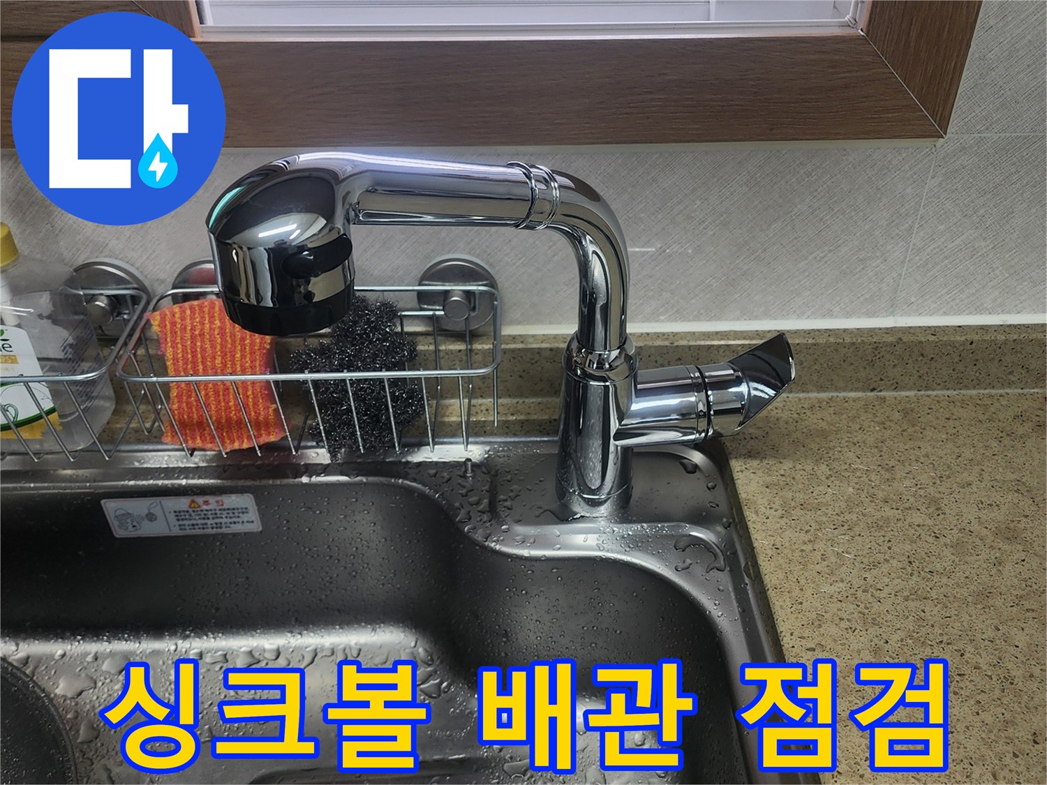 스테인리스 싱크볼-수전 헤드 및 목 부분