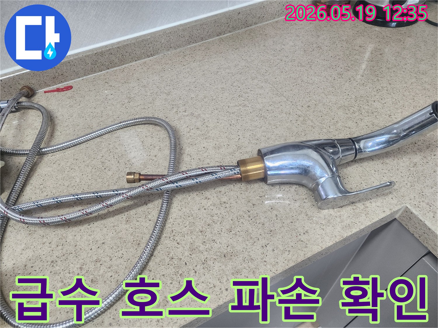 싱크대-수도꼭지-급수-호스의-파손-여부를-확인하고-새로운-호스로-교체하기-위한-준비-작업