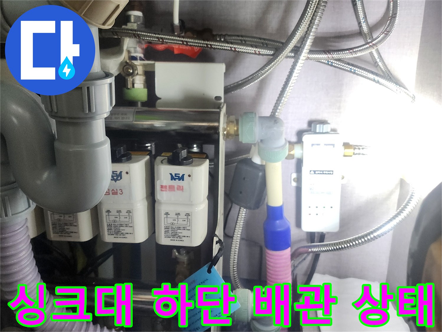 싱크대-아래쪽-배수구와-급수-라인의-모습