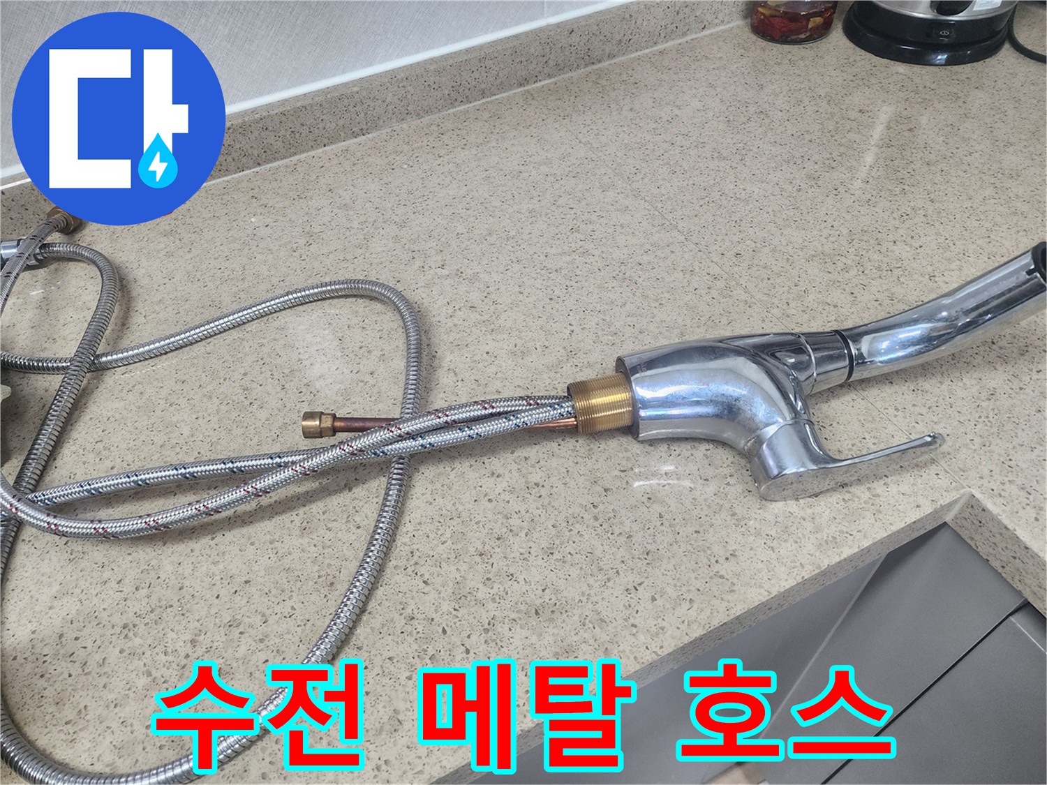 싱크대-아래쪽-수전-연결-호스