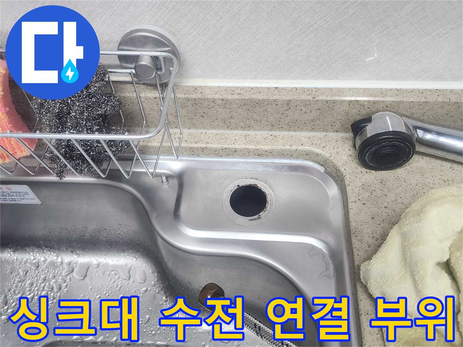 싱크대-하단-배관-및-호스-점검-사진
