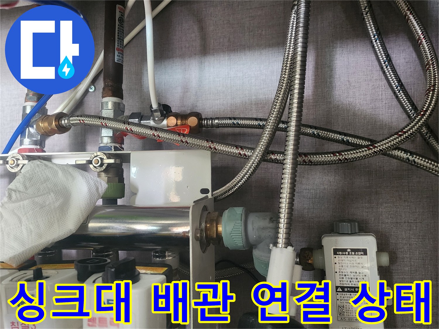 싱크대-하부-급수-연결-배관-상태-사진