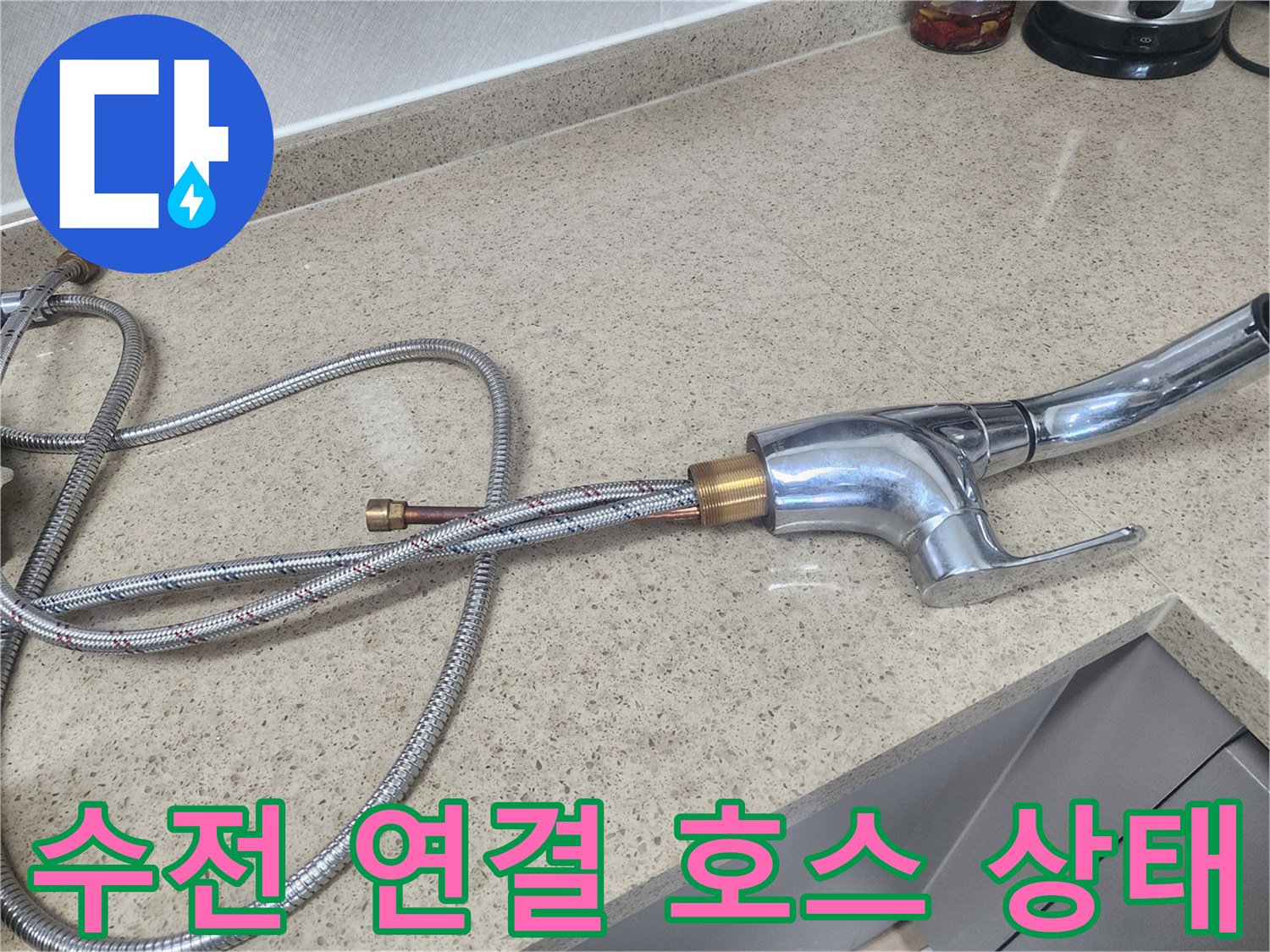 싱크대-하부-수전-배관-점검