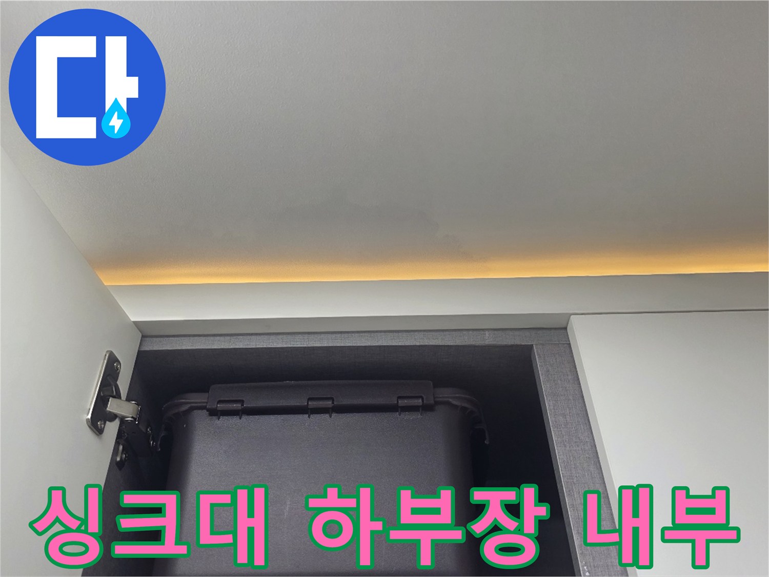 싱크대-하부장-내부-배관-주변-상태