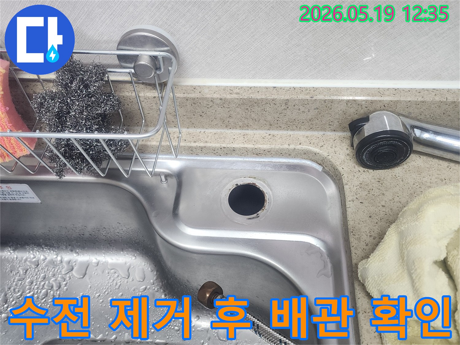 싱크대 하부장 누수 원인 파악을 위해-수전 연결부가 노출된 현장 사진
