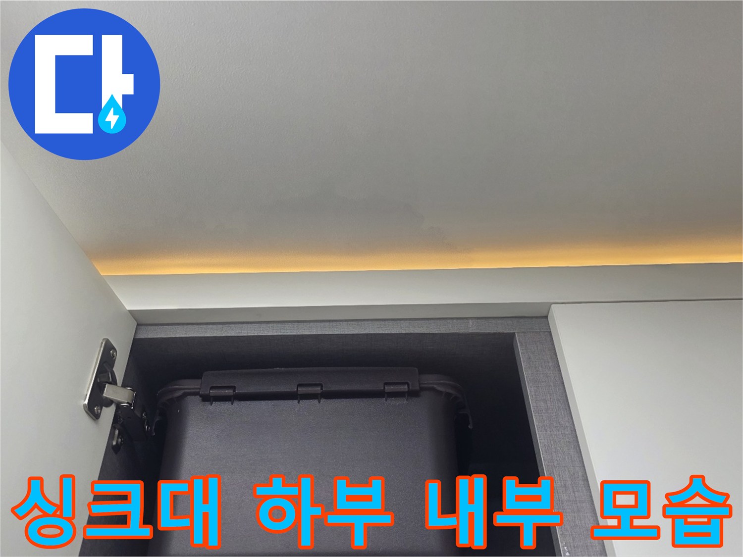 어두운-싱크대-하부장-안쪽-수납함-및-벽면