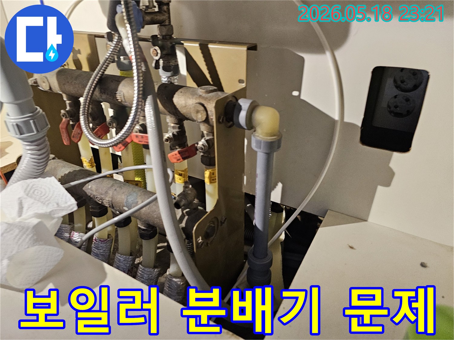오산-한솔솔파크-아파트-누수-보일러-분배기-문제-해결-현장