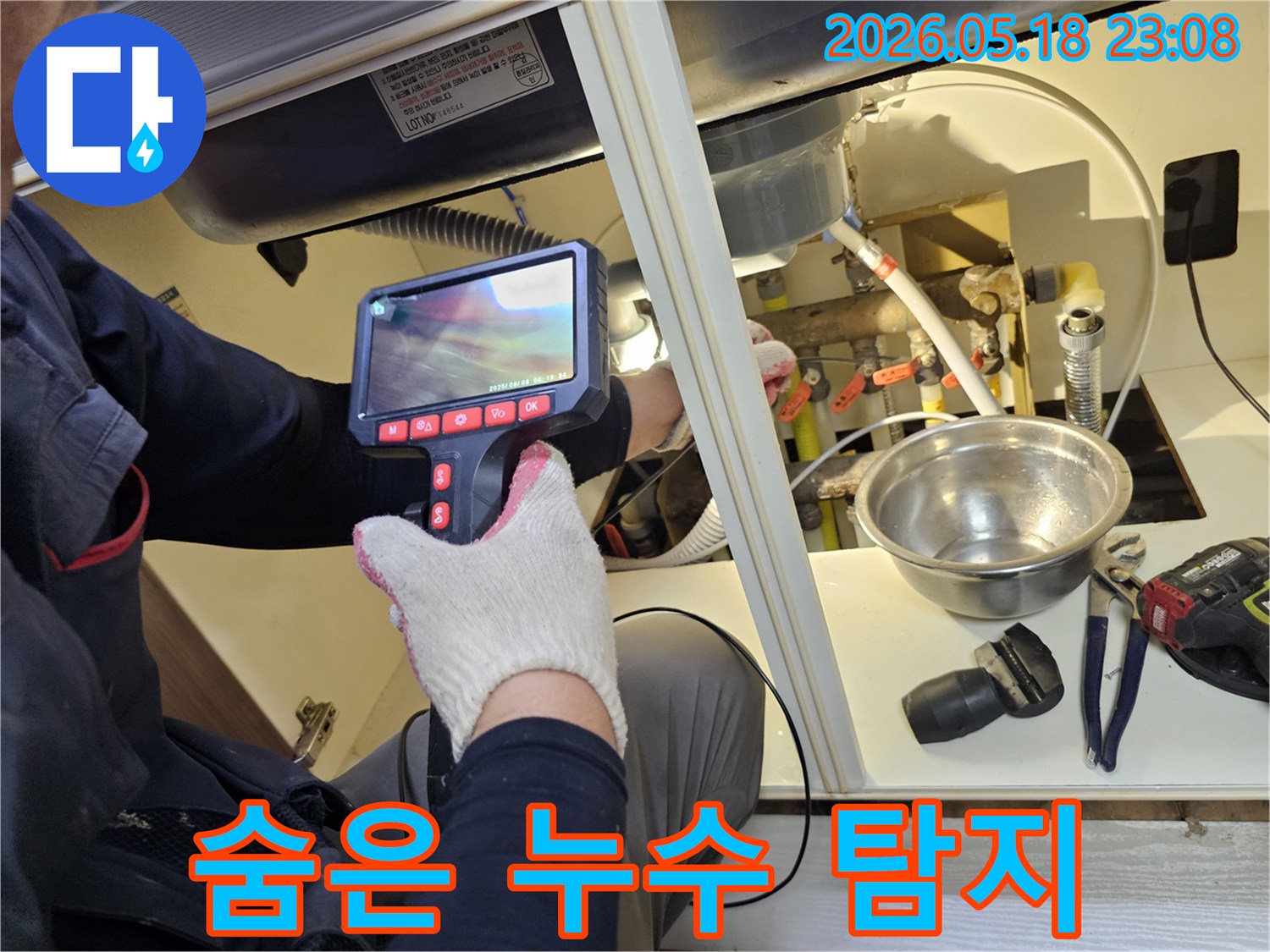 전문가가 특수 내시경 장비로-숨겨진 배관의 누수 지점을-세심하게 탐색하고 있습니다.