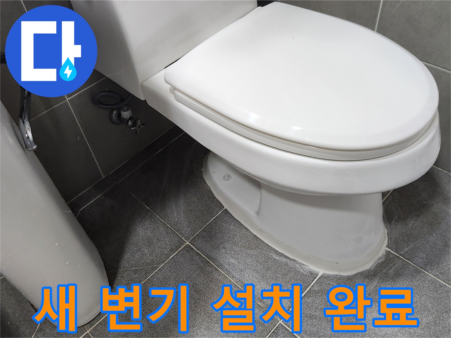 누수-없는-쾌적한-욕실을-위해-전문가가-새로-설치한-하얀-변기-모습