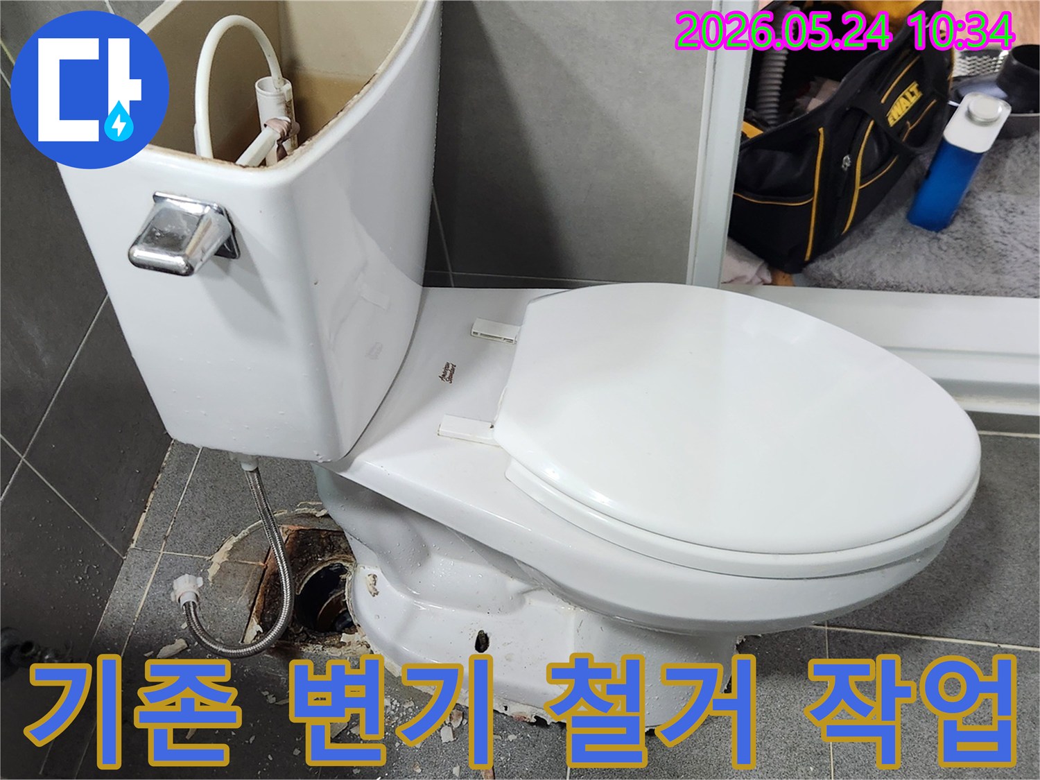 변기 하부 누수 문제로-기존 변기를-전문가가-철거하는-작업 현장입니다