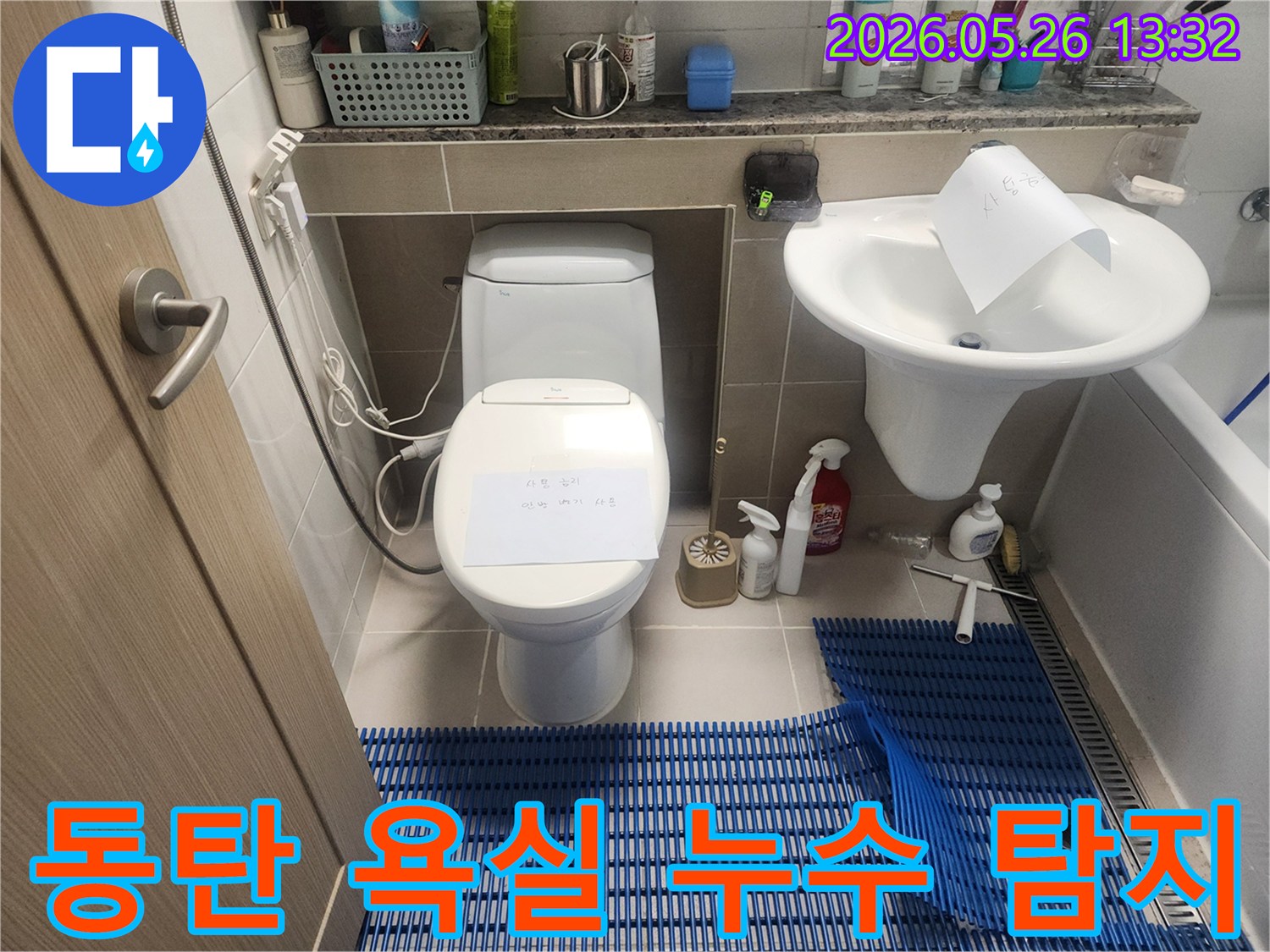 동탄-중흥S클래스-아파트-욕실-누수-탐지-현장-사진입니다.