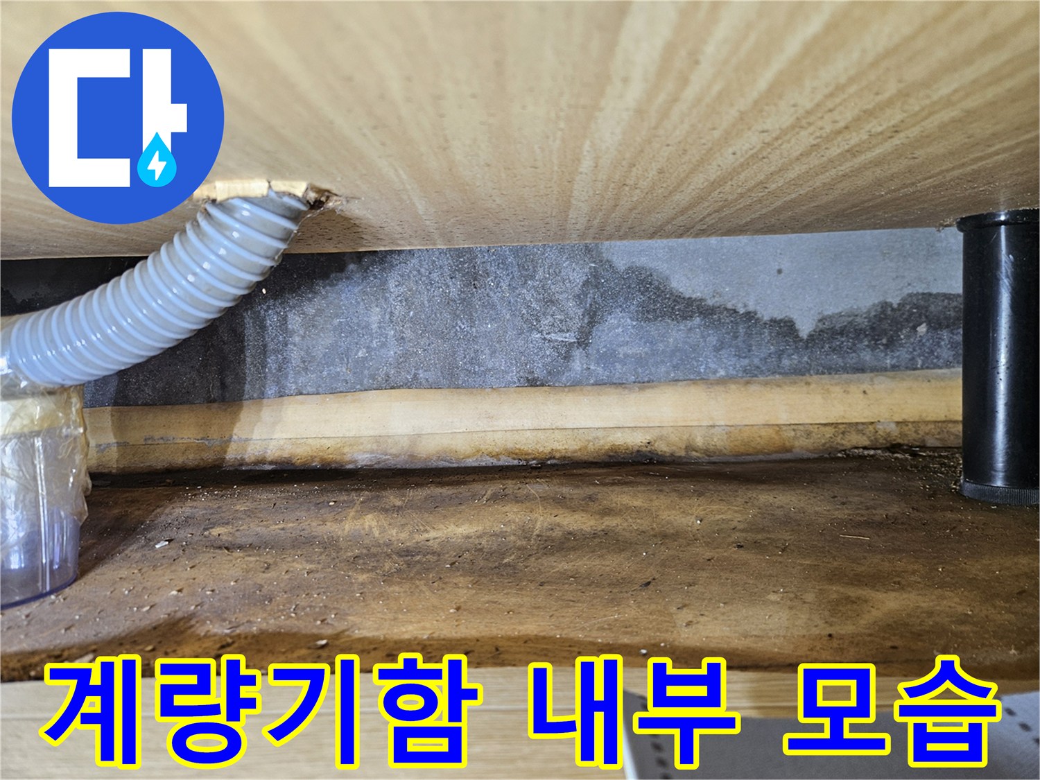 동두천-계량기함-내부-상태-확인