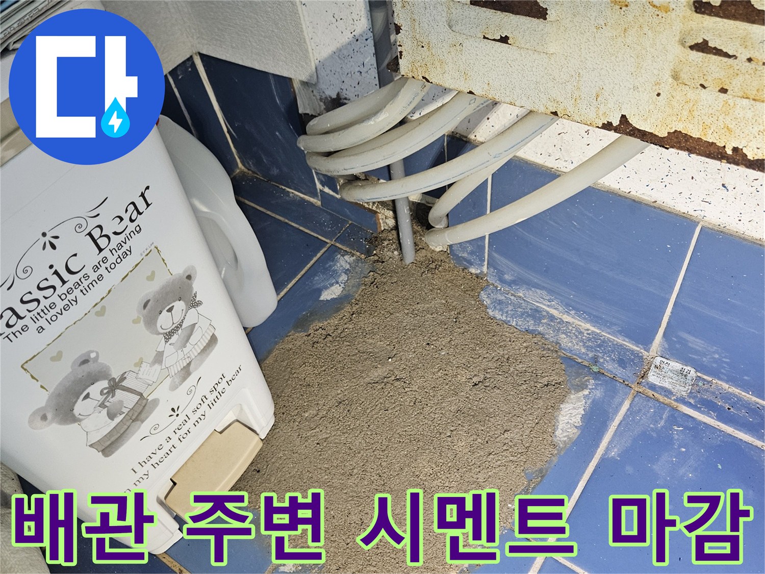보일러실-배관-주변의-시멘트-미장-상태
