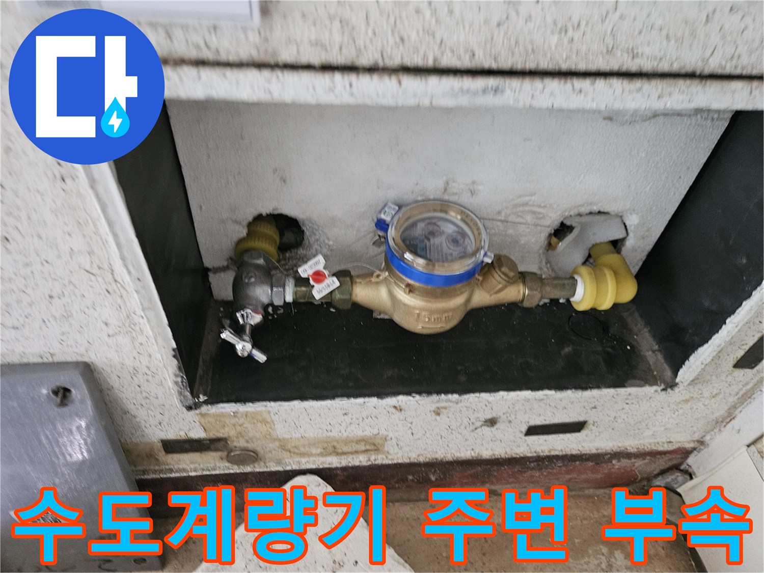 수도-계량기-및-연결된-금속제-배관-부속품들