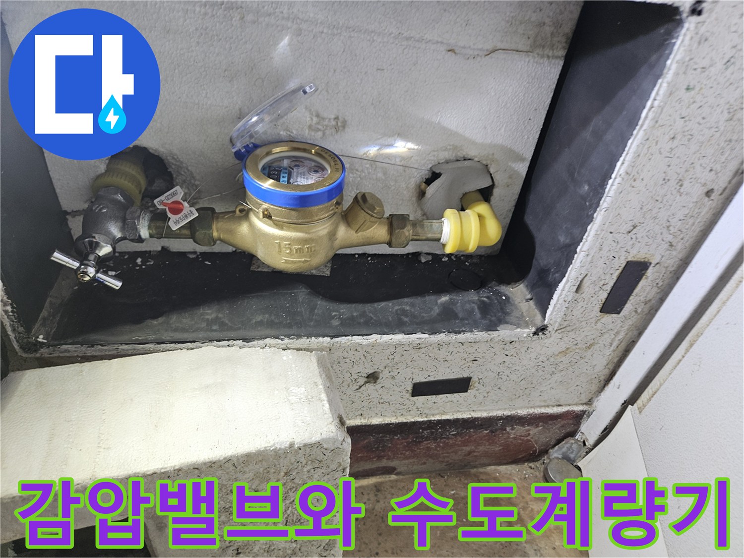 수도-계량기-측면-감압밸브-배관-연결-상태