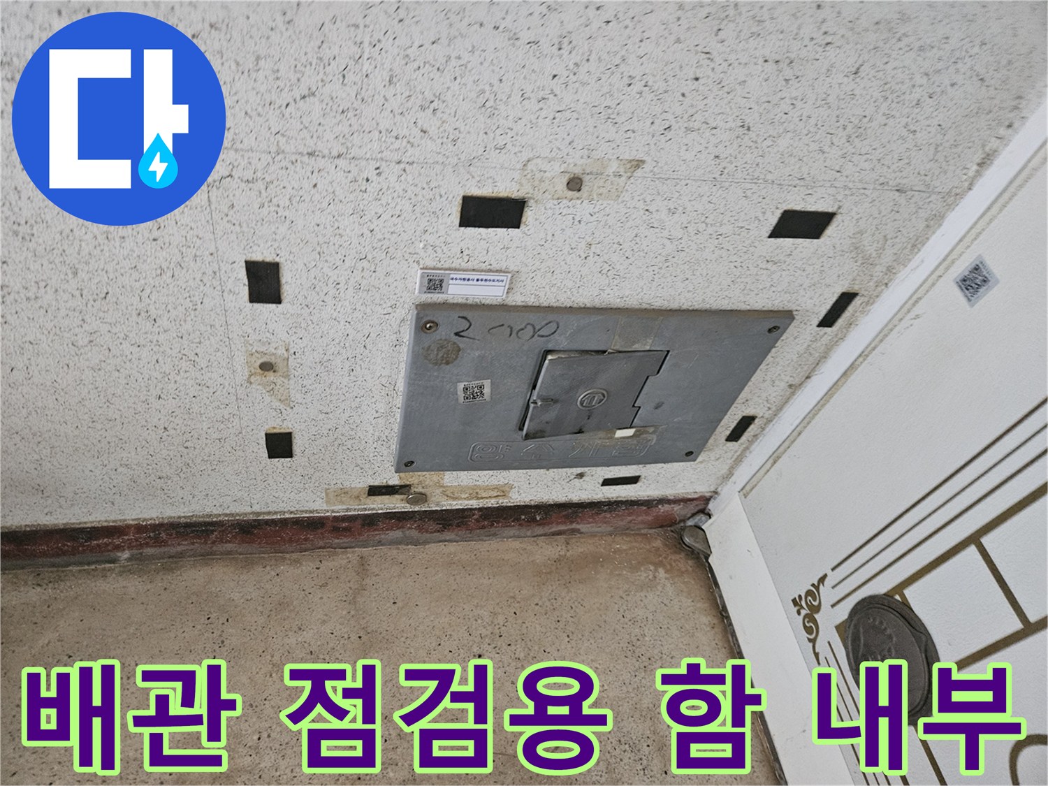 수도-함-내부-배관-연결-부위-확인
