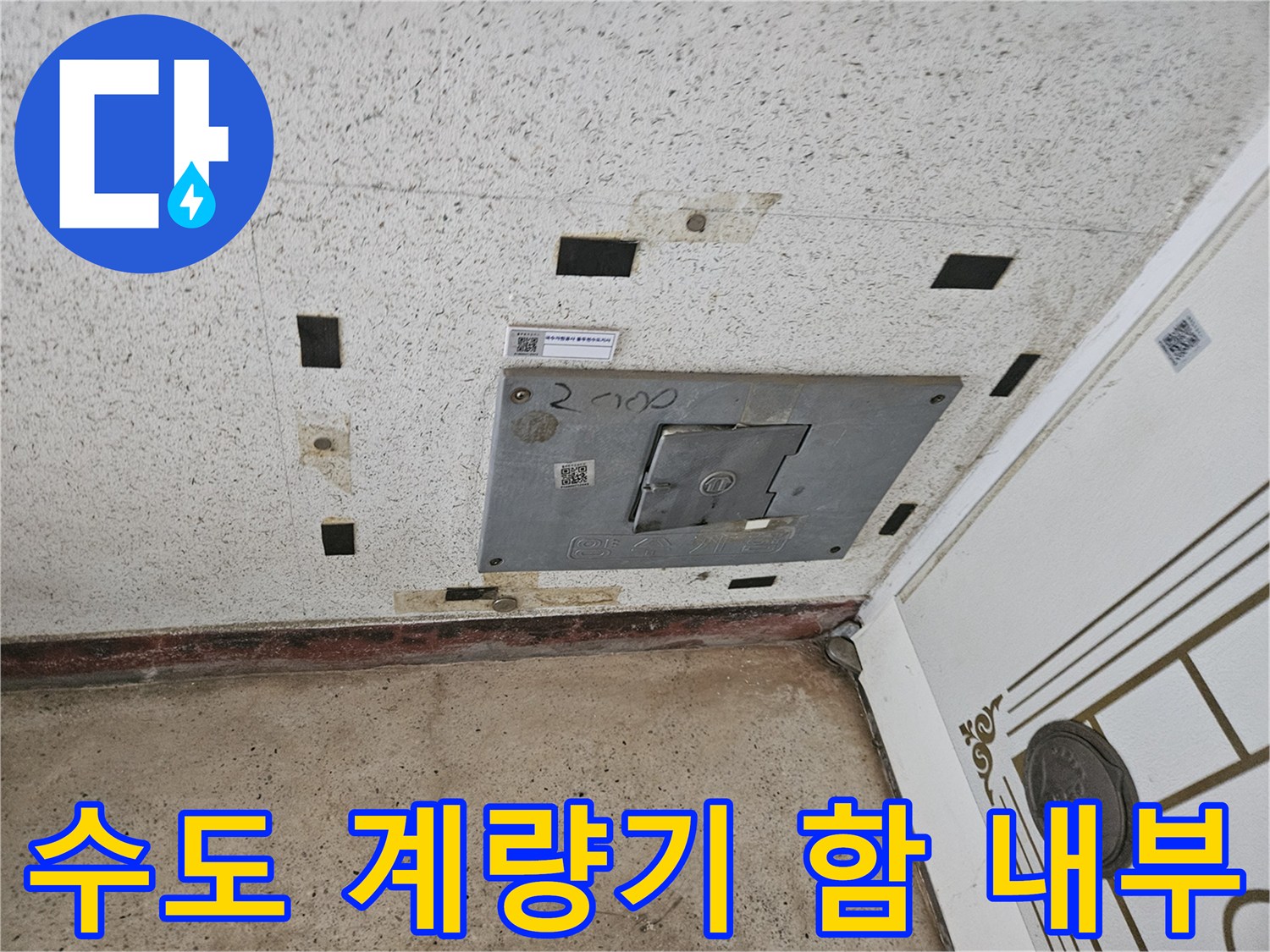 타일 벽면 속의 수도 계량기 함 내부 모습