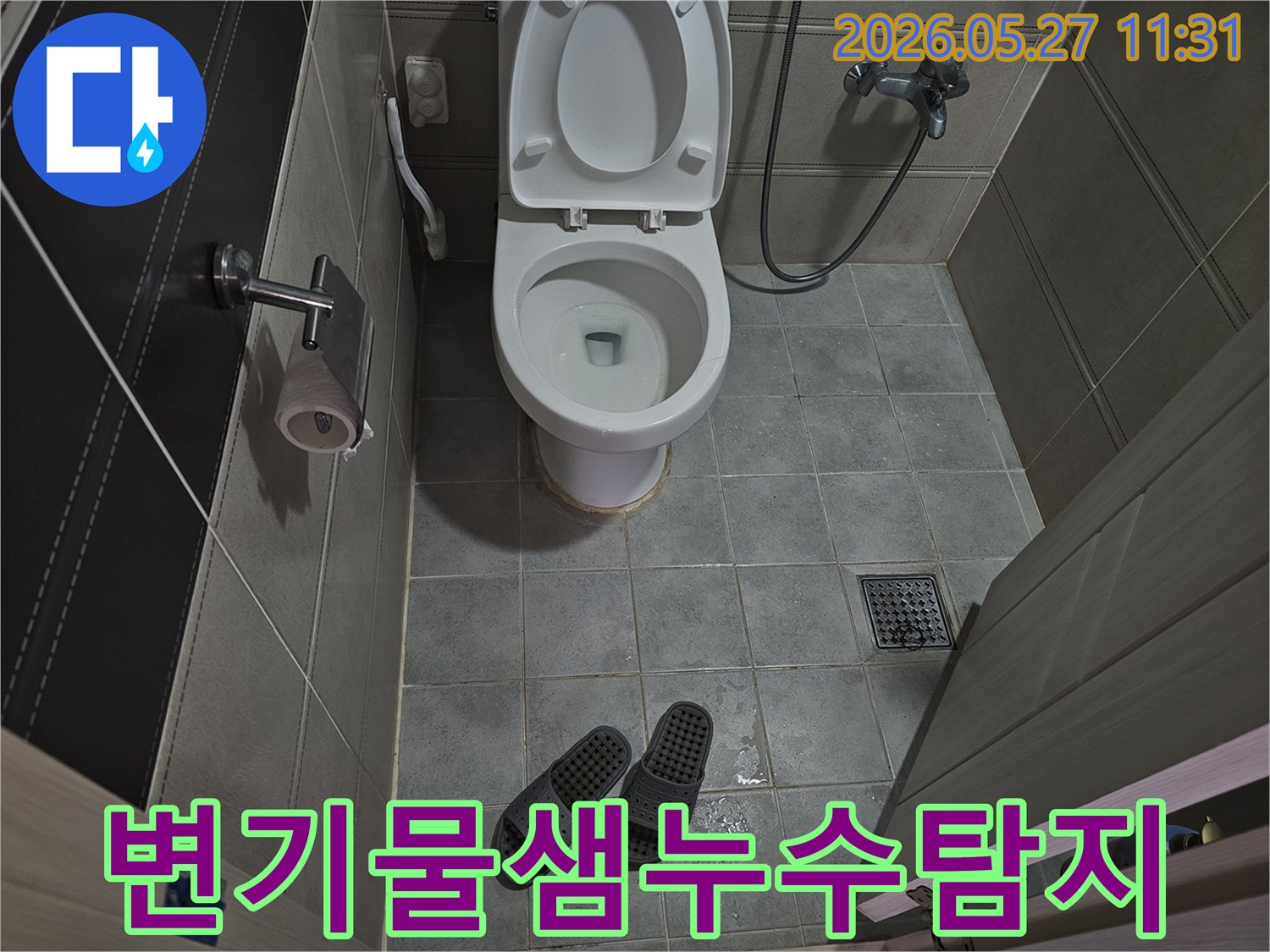 변기-주변-바닥에-물이-고여있고-슬리퍼가-놓여있는-욕실-누수-현장-사진