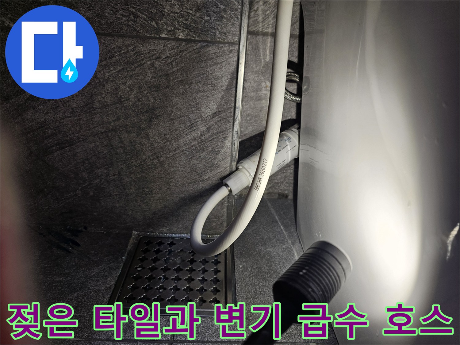 변기 옆 급수 라인 주변의 젖은 바닥 상태 상세 촬영