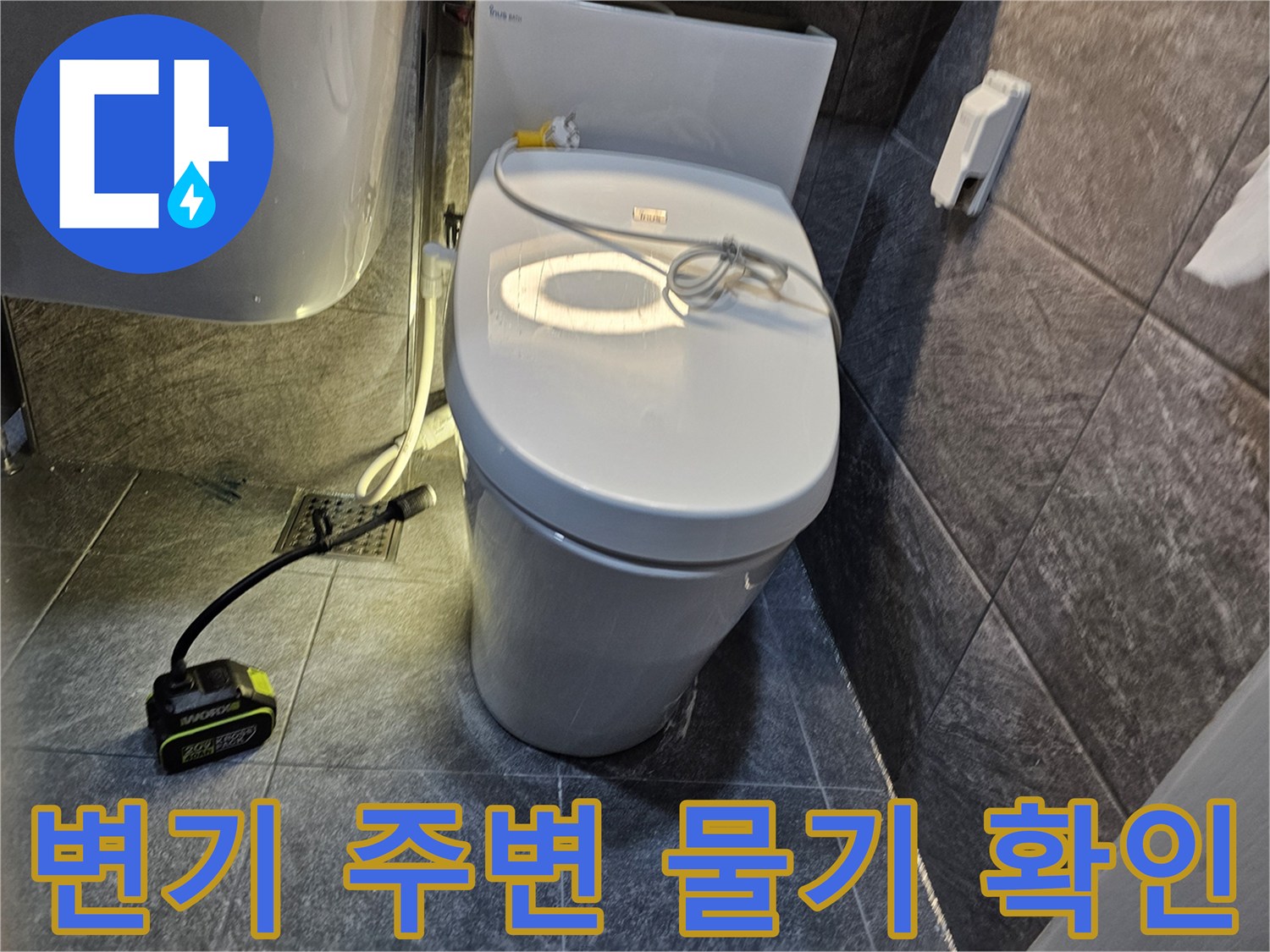 화장실 변기 하단-타일 틈새로 스며든 물기 현상