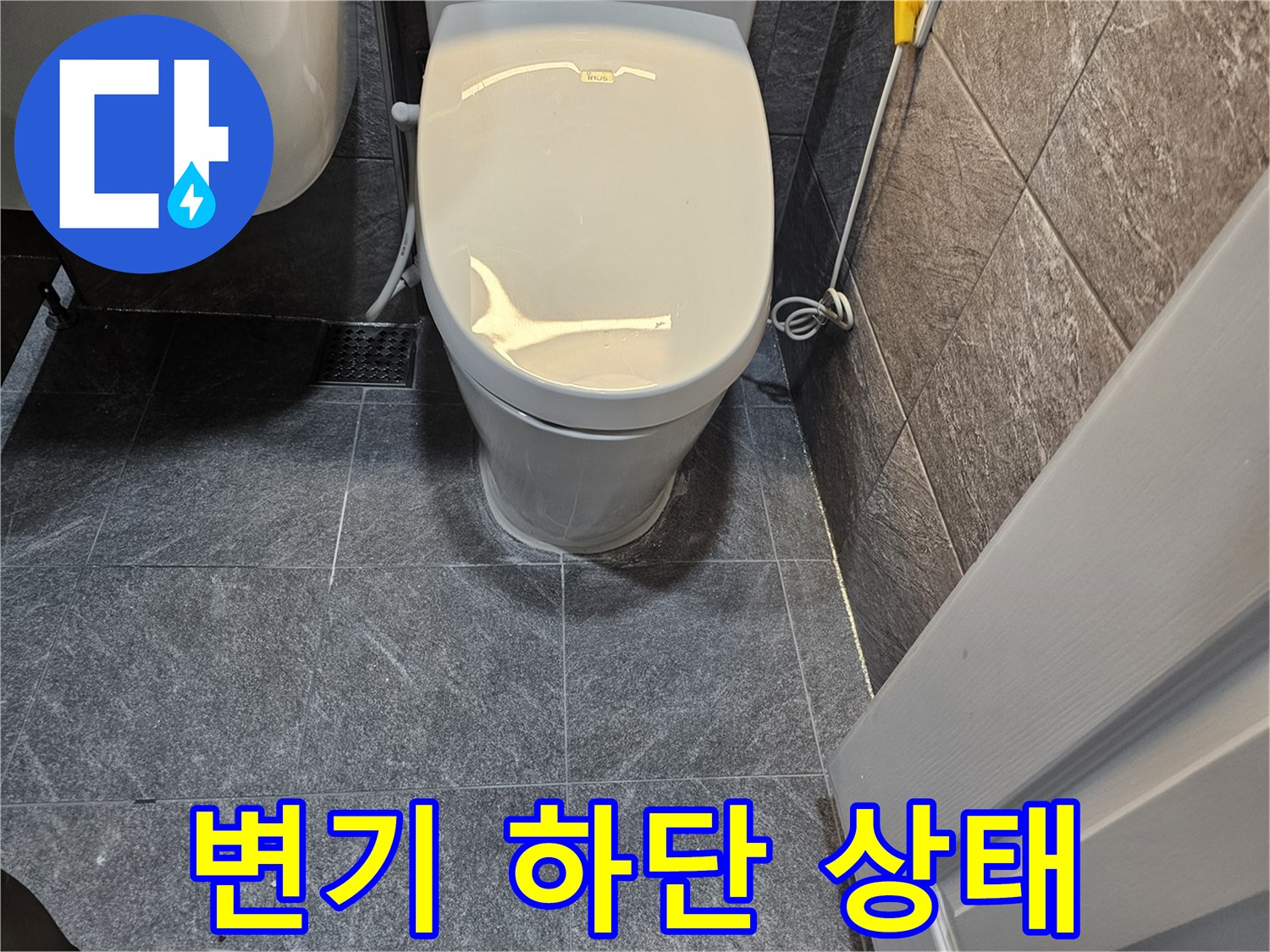 화장실-변기-하단부-타일-및-도기-상태
