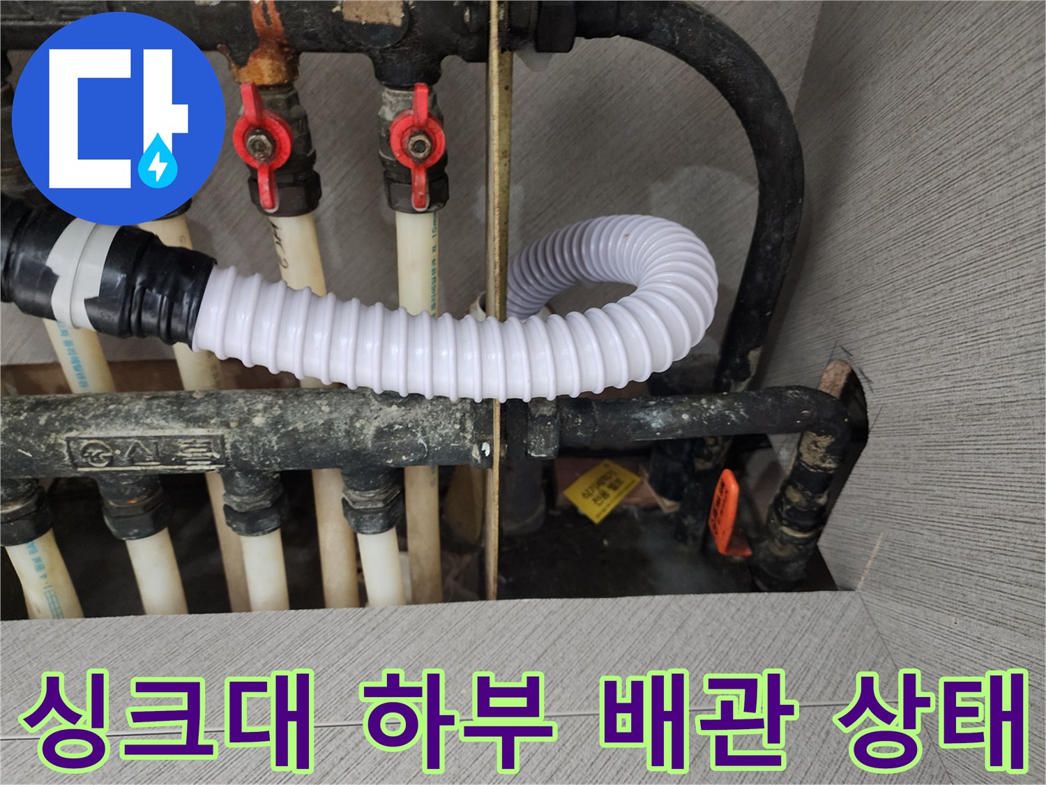 분배기-밸브와-하단-흰색-배관의-누수-확인-현장