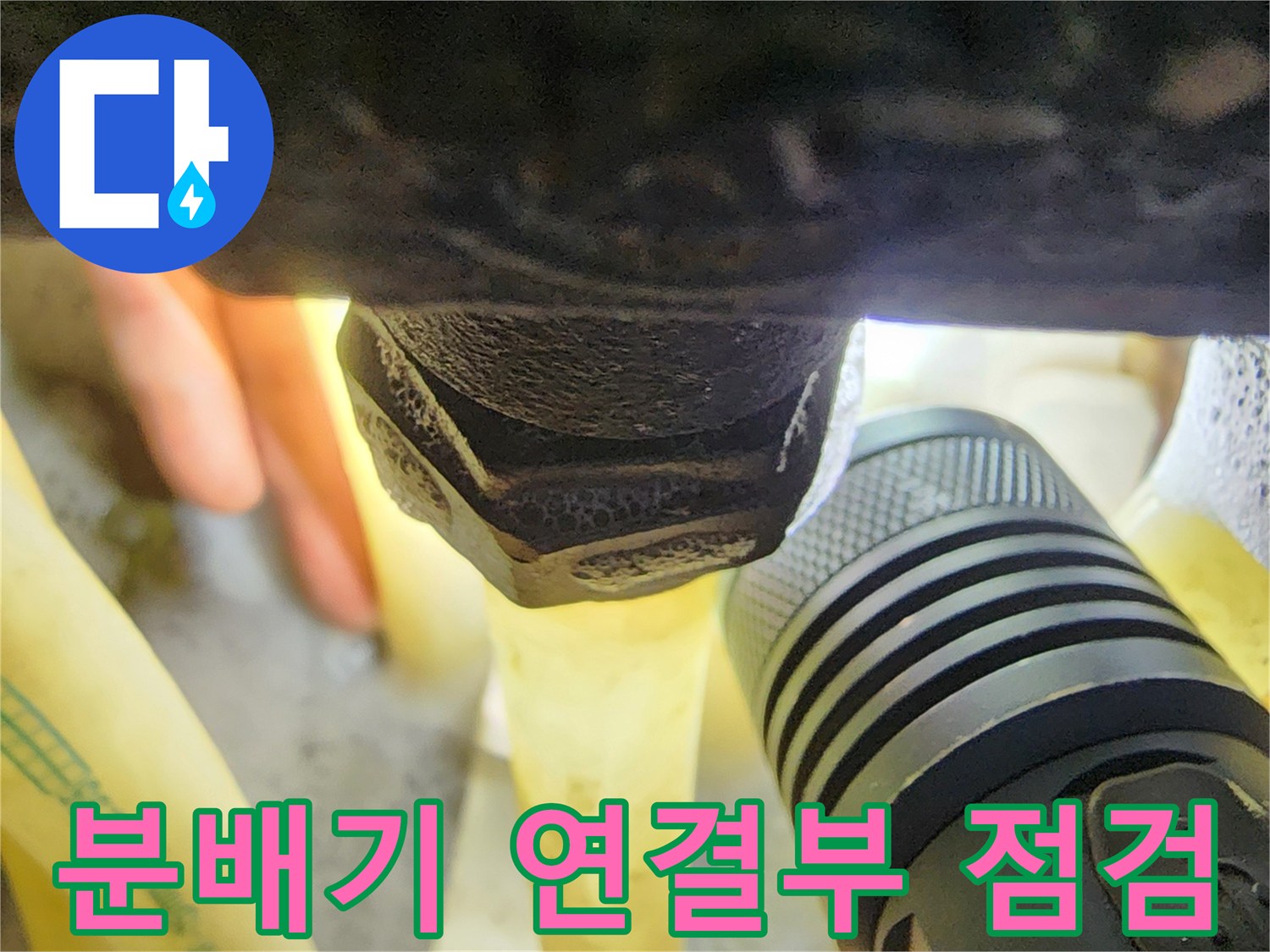 손전등으로-비춘-보일러-분배기-금속-연결-부위