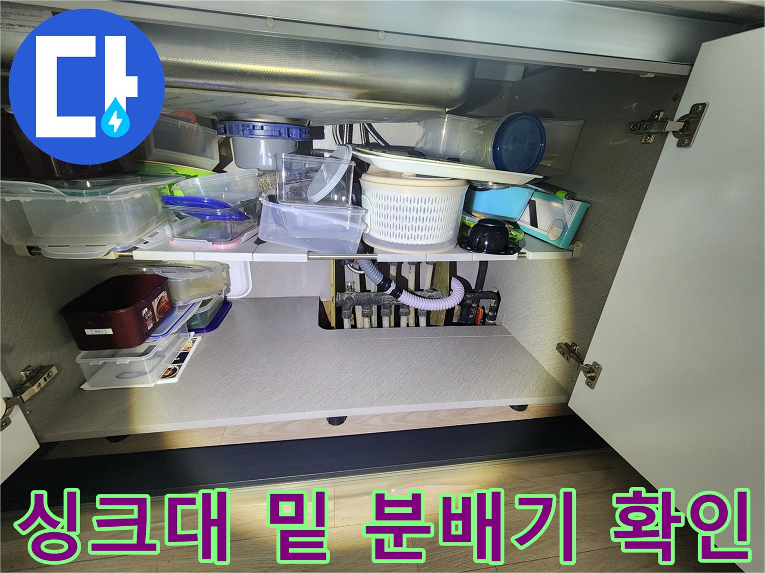 싱크대-하단-분배기-및-배관-연결부-상태