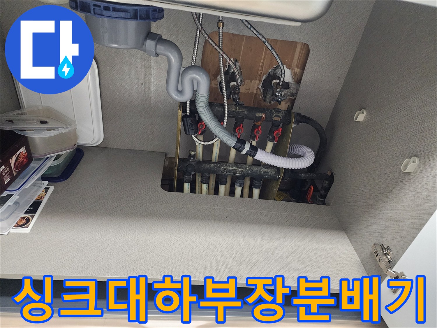 싱크대-하부장-내부-보일러-분배기-및-배관-상태