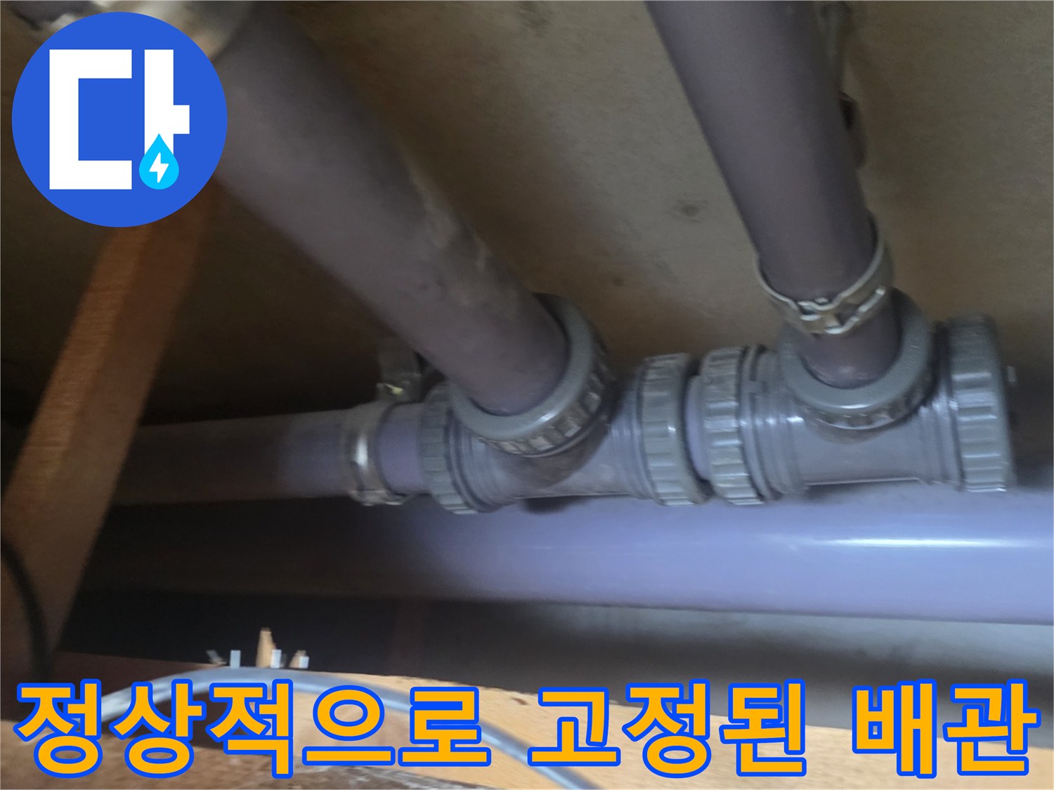 배관 교체 현장-새로운 PVC 부속으로 연결된 하수도 배관