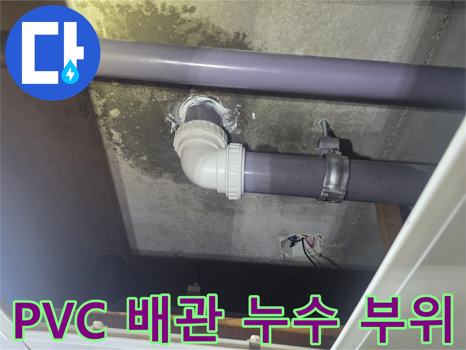 천장-내부-배관-연결부-누수-흔적