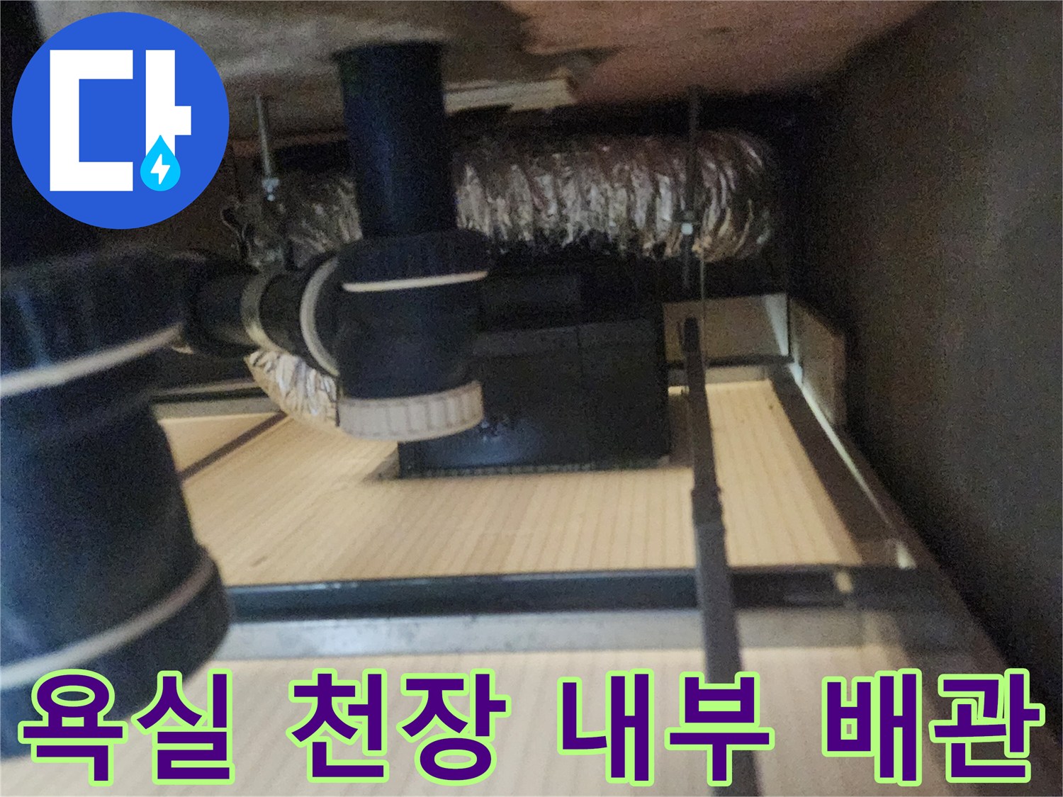기흥구 현장의-천장 배관 및 주변 구조물