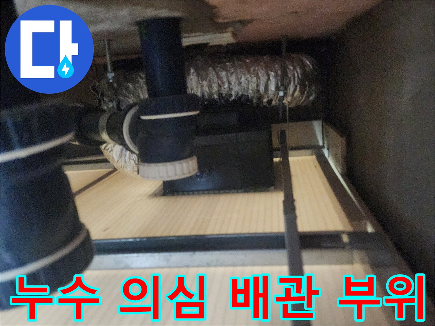 기흥구 현장의-천장 배관 및 주변 마감재