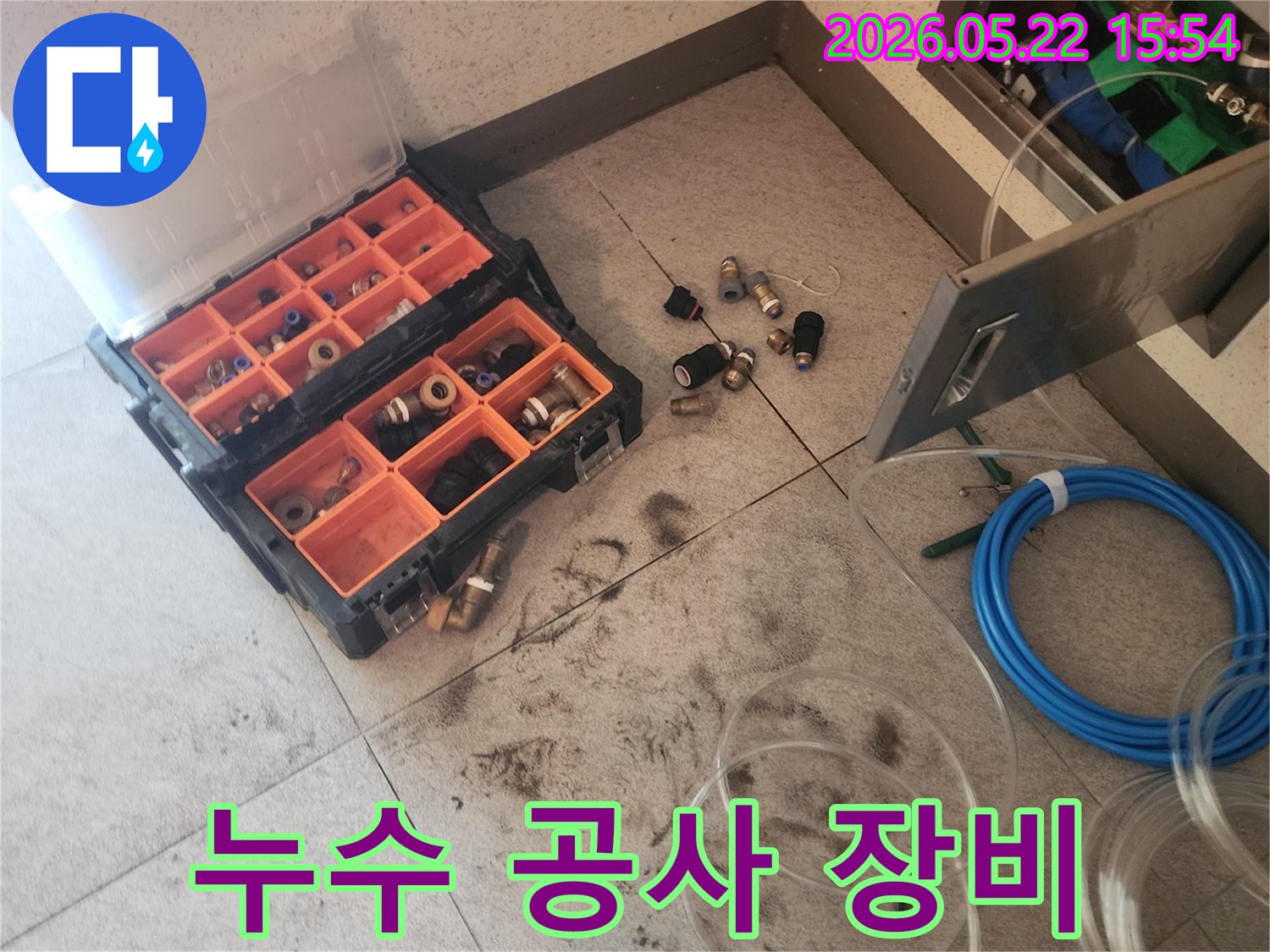 누수 공사를 위한-필수적인 장비와-다양한 부품들이-현장에-배치된-모습입니다