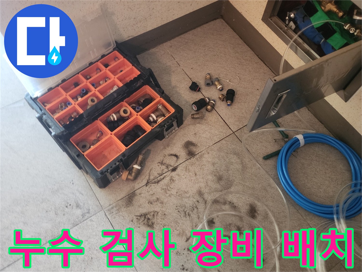 배관 압력 테스트를 위한 호스와 공구 상자