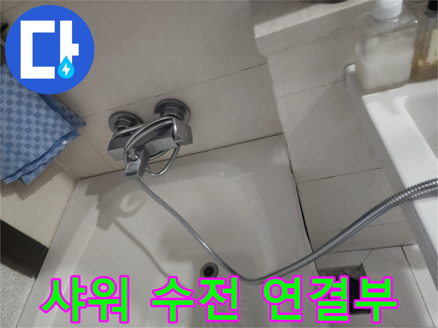욕실 벽면 설치된-샤워기 수전과 호스 상세 모습